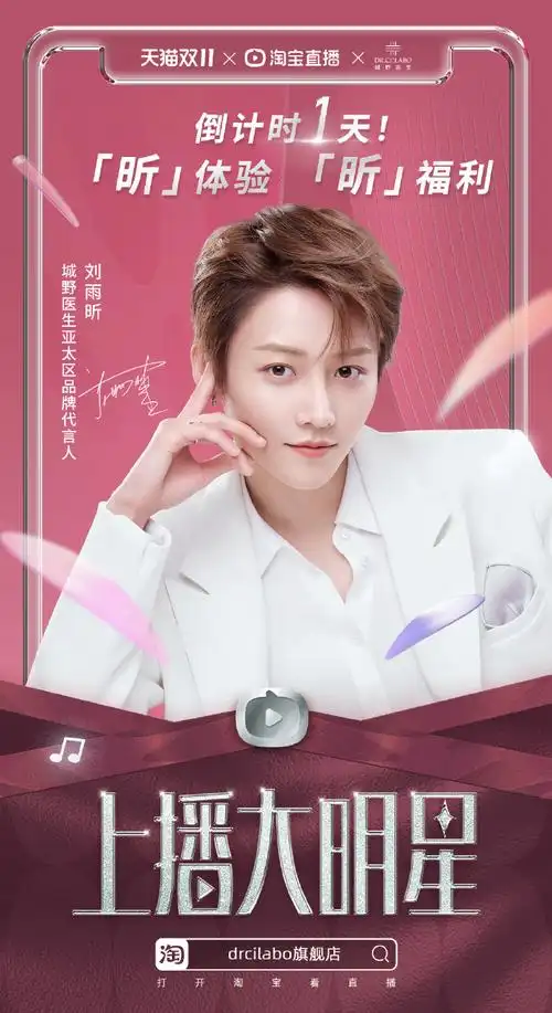 169昕愿电台##刘雨昕城野医生亚太区品牌代言人##上播大明星##城野