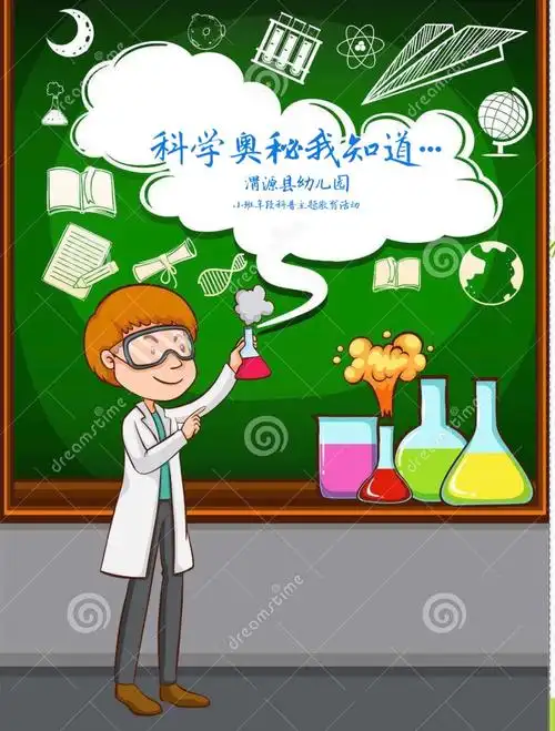 "科学奥秘我知道……"渭源县幼儿园小班年段科普主题活动