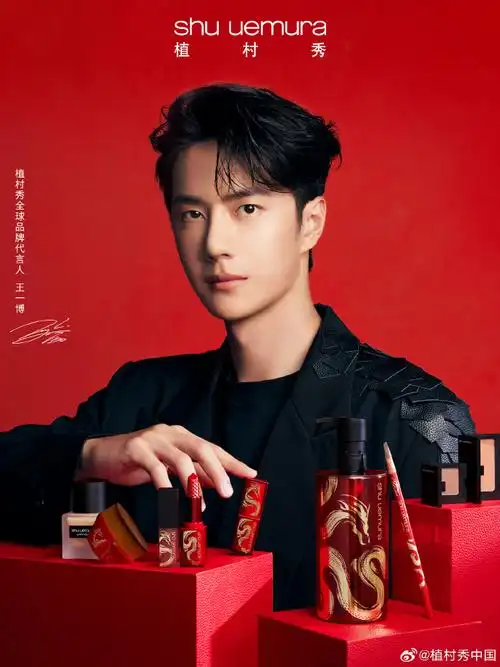 王一博植村秀全球品牌代言人##植村秀龙年限定##植村秀龙年限定