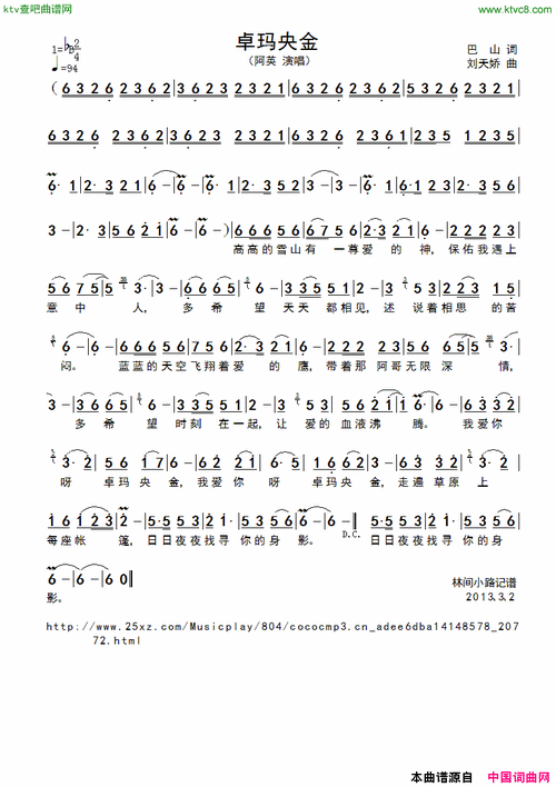 卓玛央金简谱-阿英演唱-巴山/刘天娇词曲1