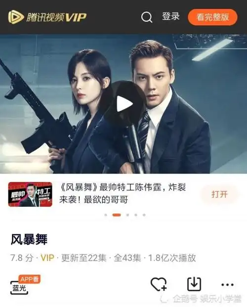 陈伟霆古力娜扎风暴舞上线至今播放量仅18亿扑街网友预料之中