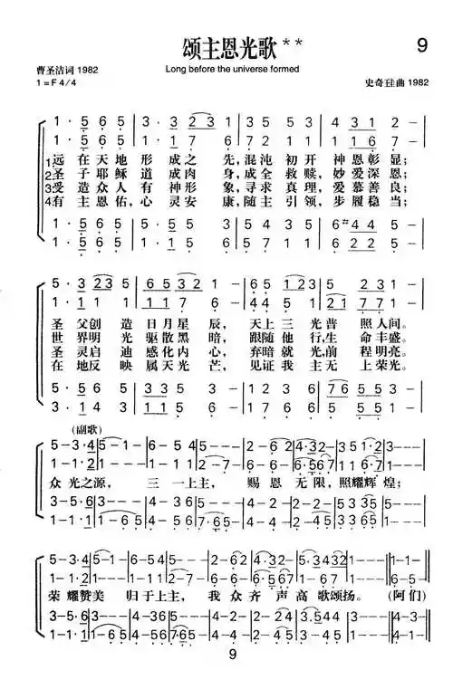 颂主恩光歌 – 简谱四声部
