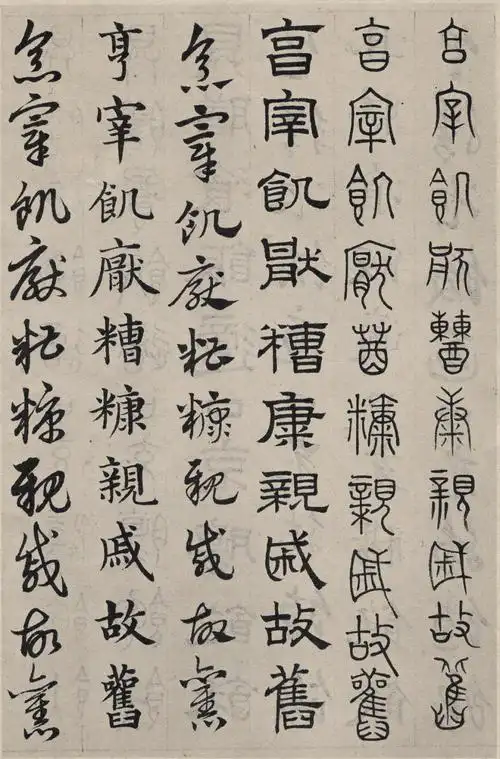 赵孟頫六体千字文28