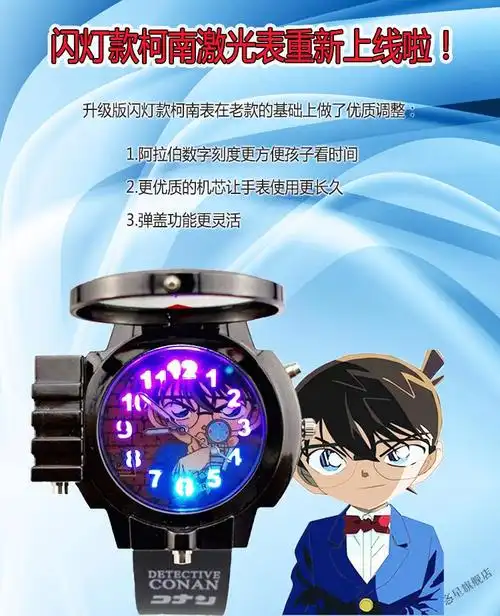 名侦探柯南手表麻醉针可射七彩闪灯夜光多功能玩具儿童男女卡通表黑色