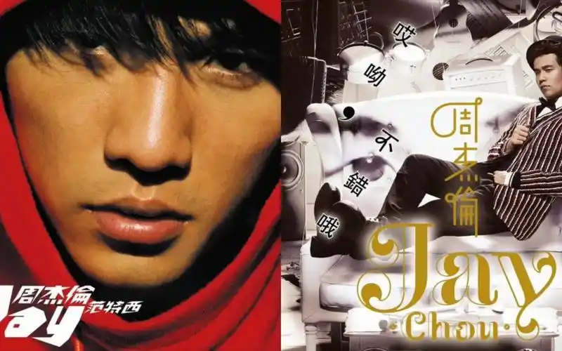 周杰伦专辑比赛小组赛b组第三场:范特西vs哎呦不错哦