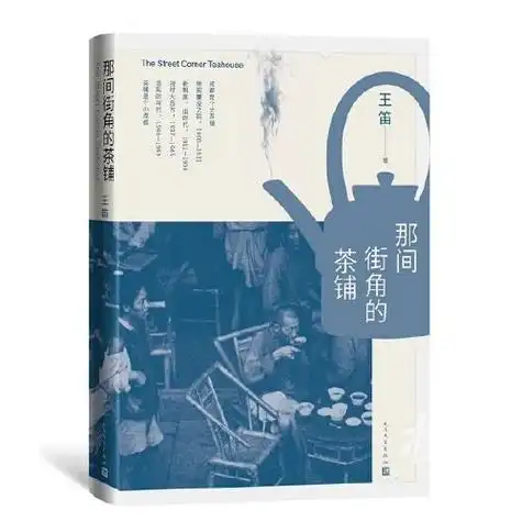 历史学家王笛:日常就是最宏大的叙事!世界读书日听王笛聊读书