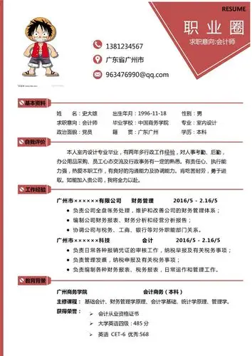 极简彩色有照片个人文本简历模板