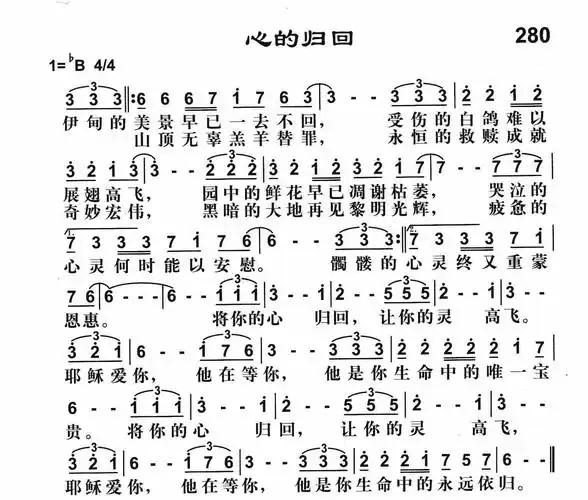 第280首 -心的归回_简谱_搜谱网