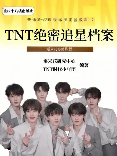 重庆追星tnt时代少年团爆米花码住