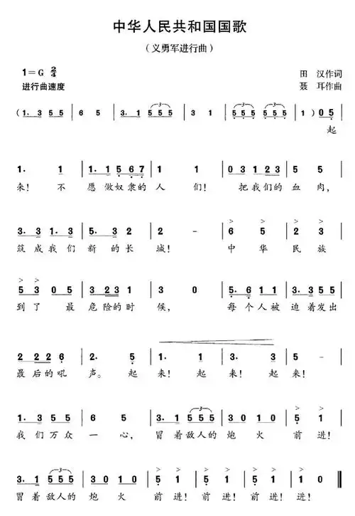 新闻 滚动第十五条 在公共场合,故意篡改国歌歌词,曲谱,以歪曲,贬损