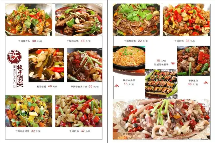 434号菜谱设计模板湘味土菜馆