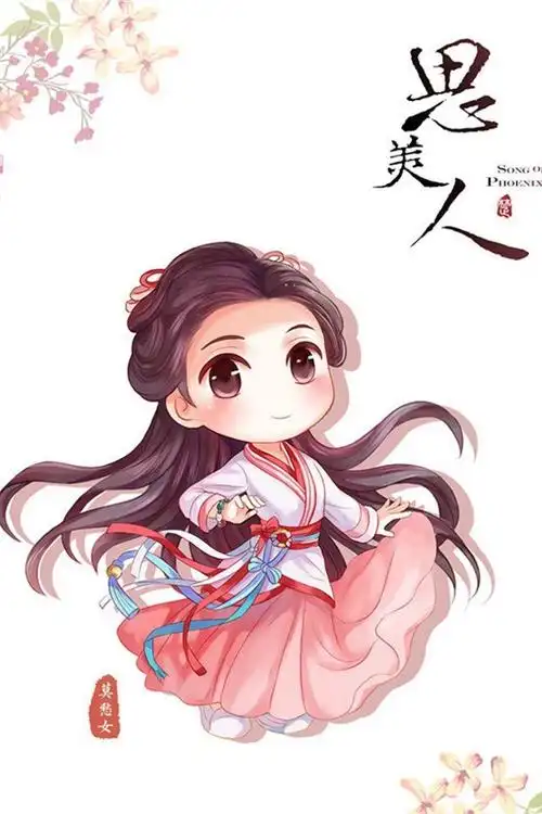电视剧思美人q版人物
