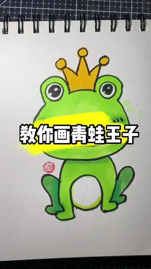 青蛙王子的简笔画步骤
