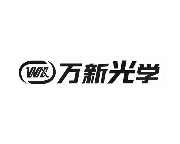 万新光学 wx商标公告