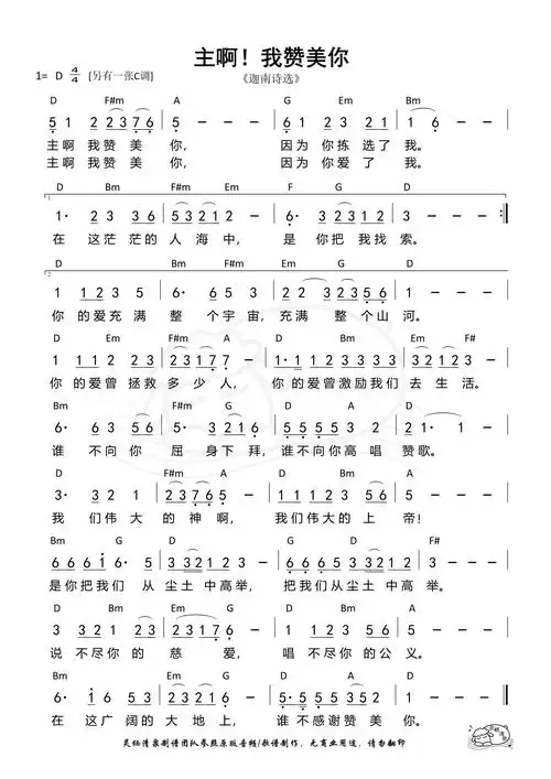 我赞美你(d调)和弦简谱