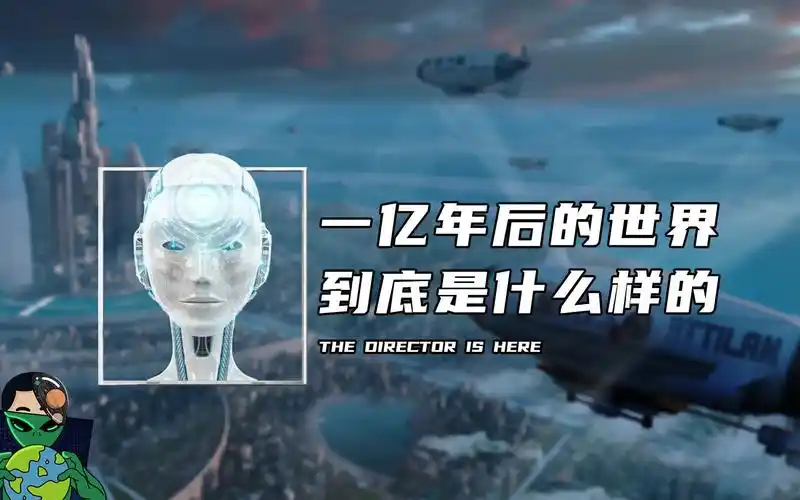 一亿年后的世界,人类还存在吗?_哔哩哔哩_bilibili