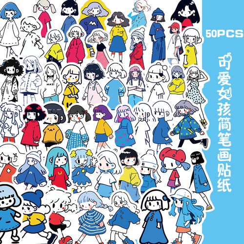 可爱小女孩简笔画贴纸小清新手机壳ipad装饰手工diy甜酷风粘贴画
