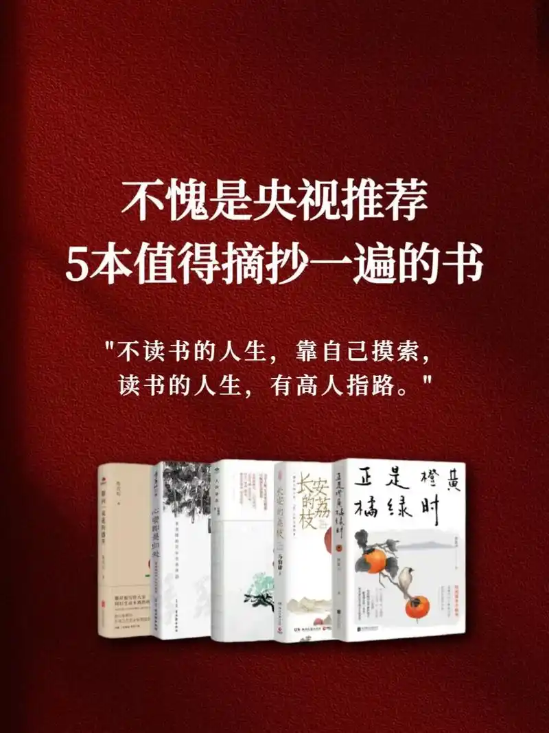 不愧是央视推荐5本值得摘抄一遍的书#好书分享 #文字的力量 - 抖音