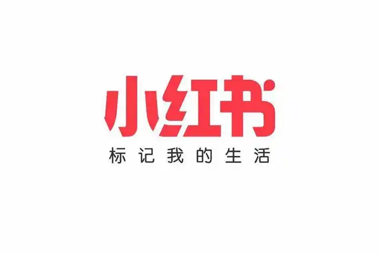 主打社区电商引流的小红书能否"调"得更红?-东莞易得网络