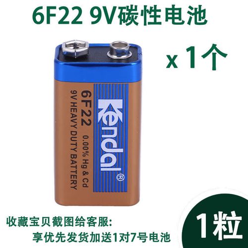 挚赫格kendal9v碳性电池6f22方型话筒万用表烟雾报警器遥控器专用 1节