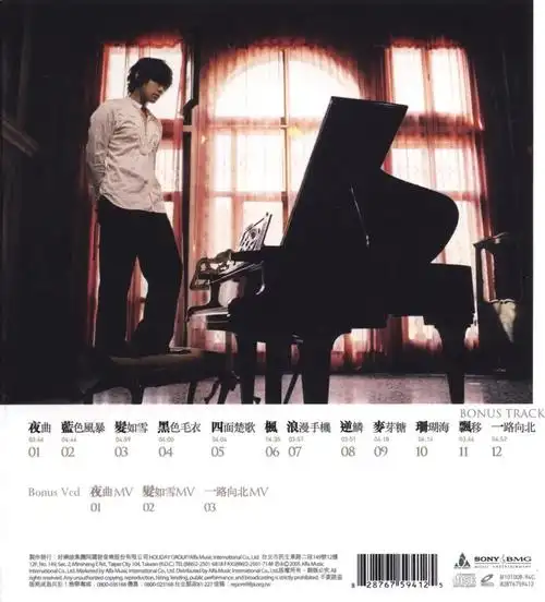 周杰伦《十一月的萧邦》封面封底清晰大图