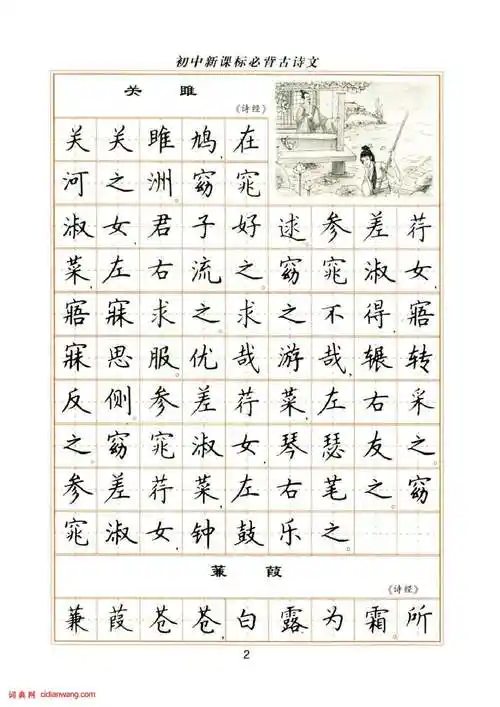 卢中南硬笔楷书字帖《初中新课标必背古诗文》_卢中南书法欣赏_词典网