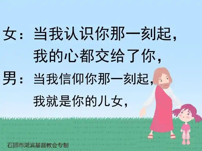 今生跟随主耶稣ppt