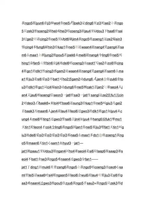 k歌之王粤语拼音歌词