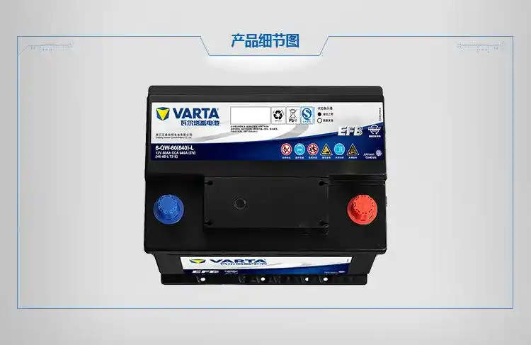 瓦尔塔汽车电瓶efb启停蓄电池12v60ah本田十代思域xr-v雅阁60ah