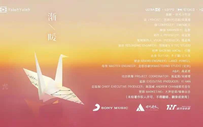 【时代少年团】索尼音乐 × 时代峰峻 - 渐暖 - 歌词mv