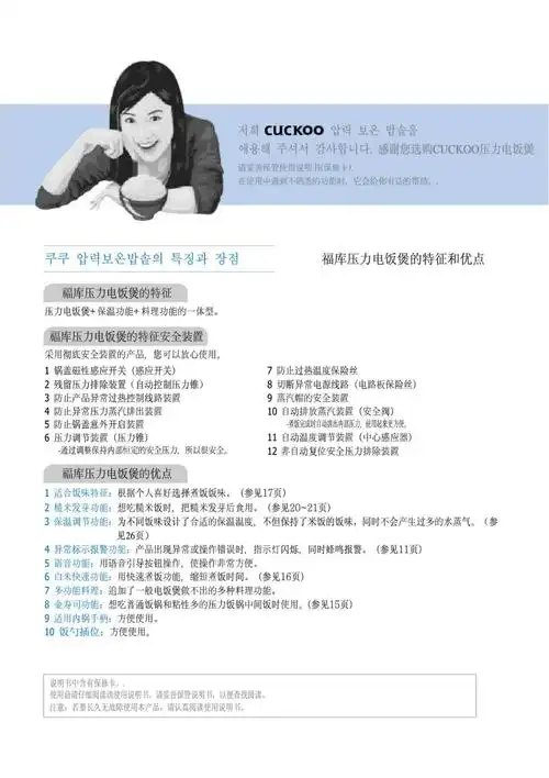 精彩韩国福库电饭煲中韩文对比解释1449997257