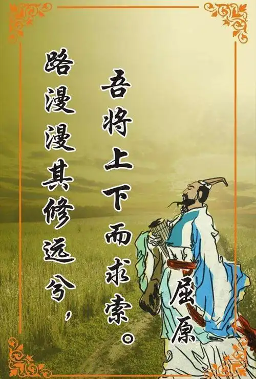 路漫漫其修远兮吾将上下而求索英文和意思