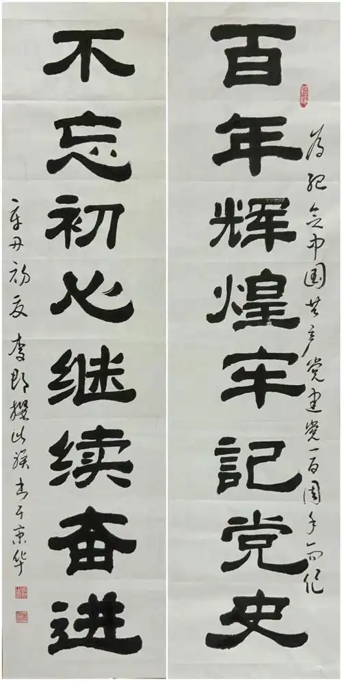 《百年辉煌牢记党史》隶书