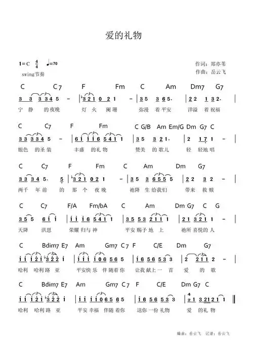 爱的礼物和弦简谱