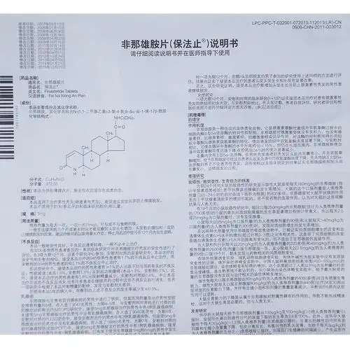 保法止)非那雄胺片 1mg*84片/盒[价格,多少钱,功效与作用,说明书]