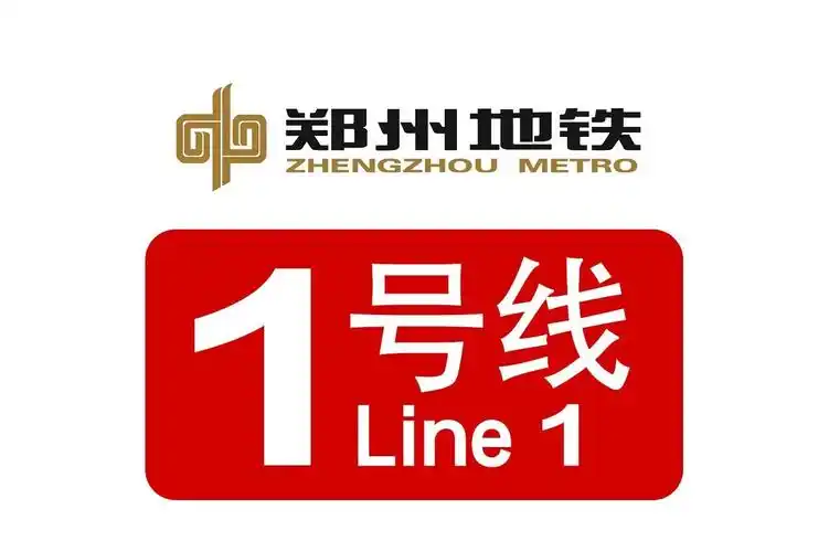 p>郑州地铁1号线(zhengzhou metro line 1),是 a target="_blank"