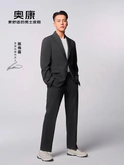 陈伟霆奥康品牌代言人