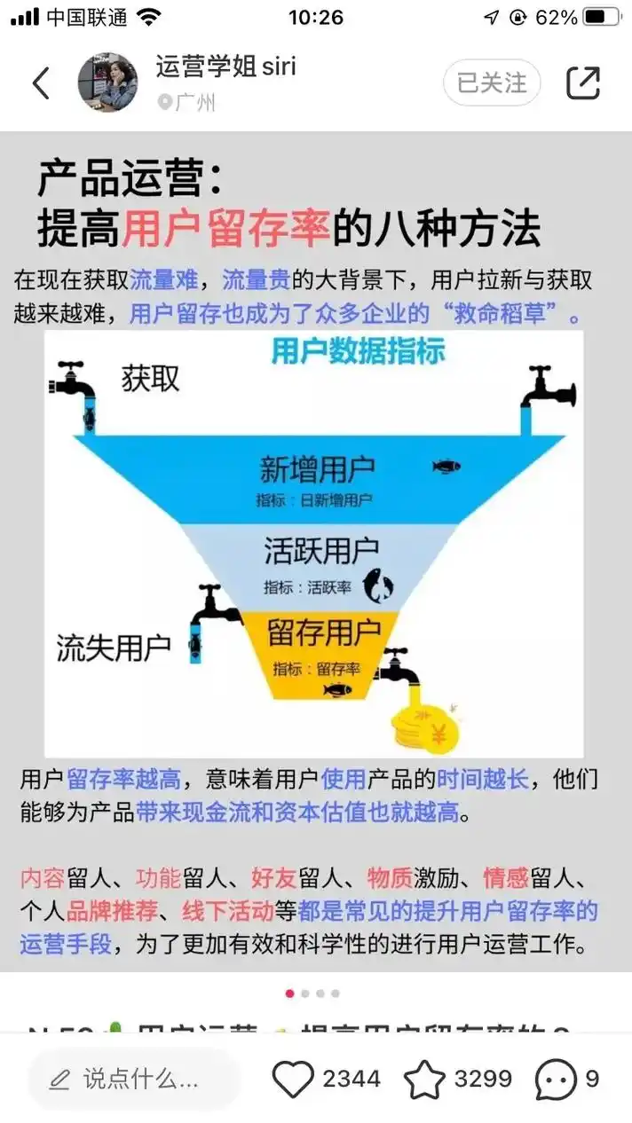 用户运营 提高用户留存率.用户留存率越高,意味着用户使用产品 - 抖音