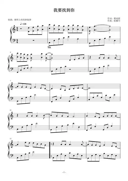 我要找到你 c调简易版 陈明 流行经典钢琴谱-虫虫钢琴