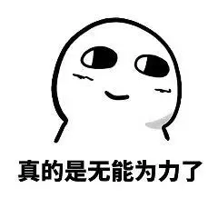 劳资打烂你洗澡盆表情包 - 表情图