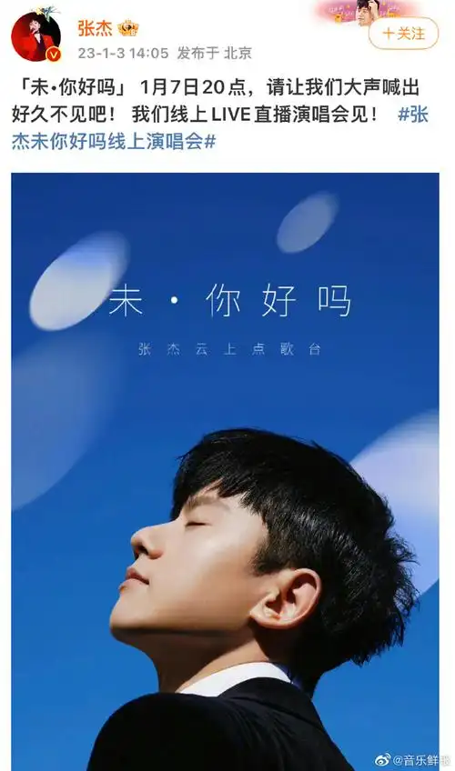 张杰线上演唱会官宣