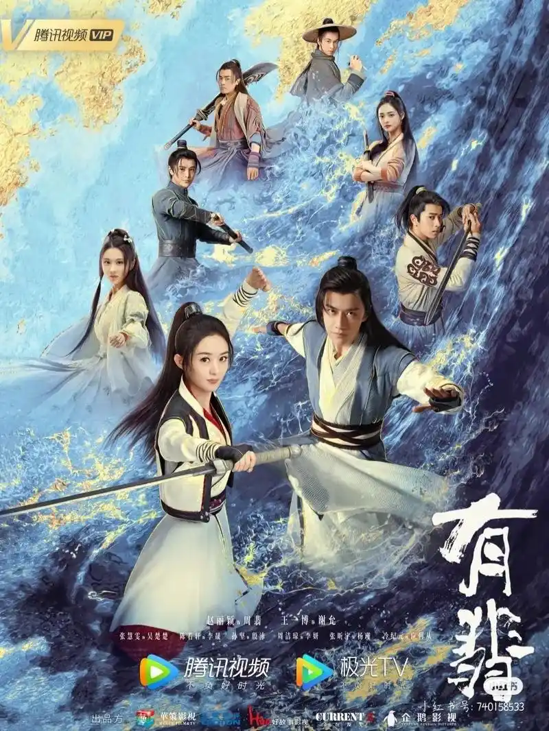 《有翡》人物:赵丽颖——周翡    王一博——谢允      - 抖音