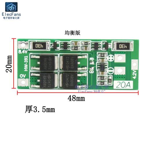 18650锂电池充电保护板2串74v20a电流二节串联电源模块84v
