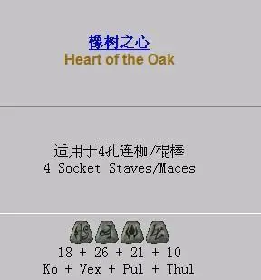 暗黑2橡树之心的问题