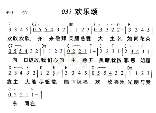 歌曲欢乐颂的中文版歌词