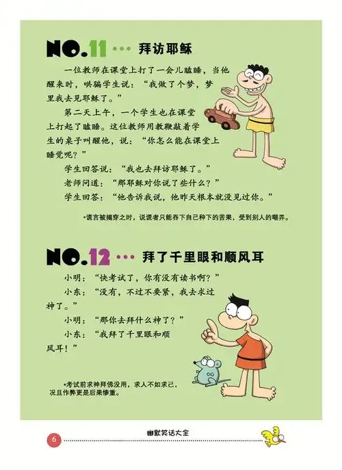 幽默笑话大全(囊括科普百科,历史故事,智力开发,未解之谜等多个门类