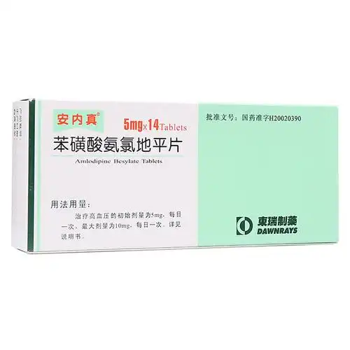 苯磺酸氨氯地平片(安内真)