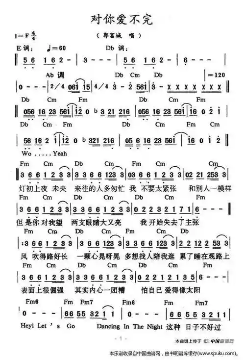 对你爱不完(带和弦)_对你爱不完(带和弦)简谱_对你爱不完(带和弦)吉他