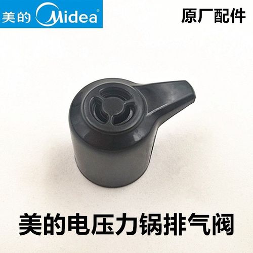 美的半球三角电饭煲电压力锅排气阀安全阀泄气压阀帽电煲电锅配件