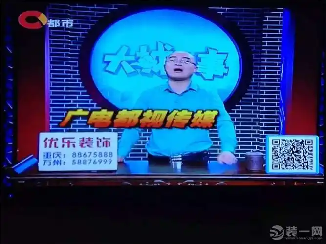 优乐装饰特约冠名播出重庆都市频道【大城小事】